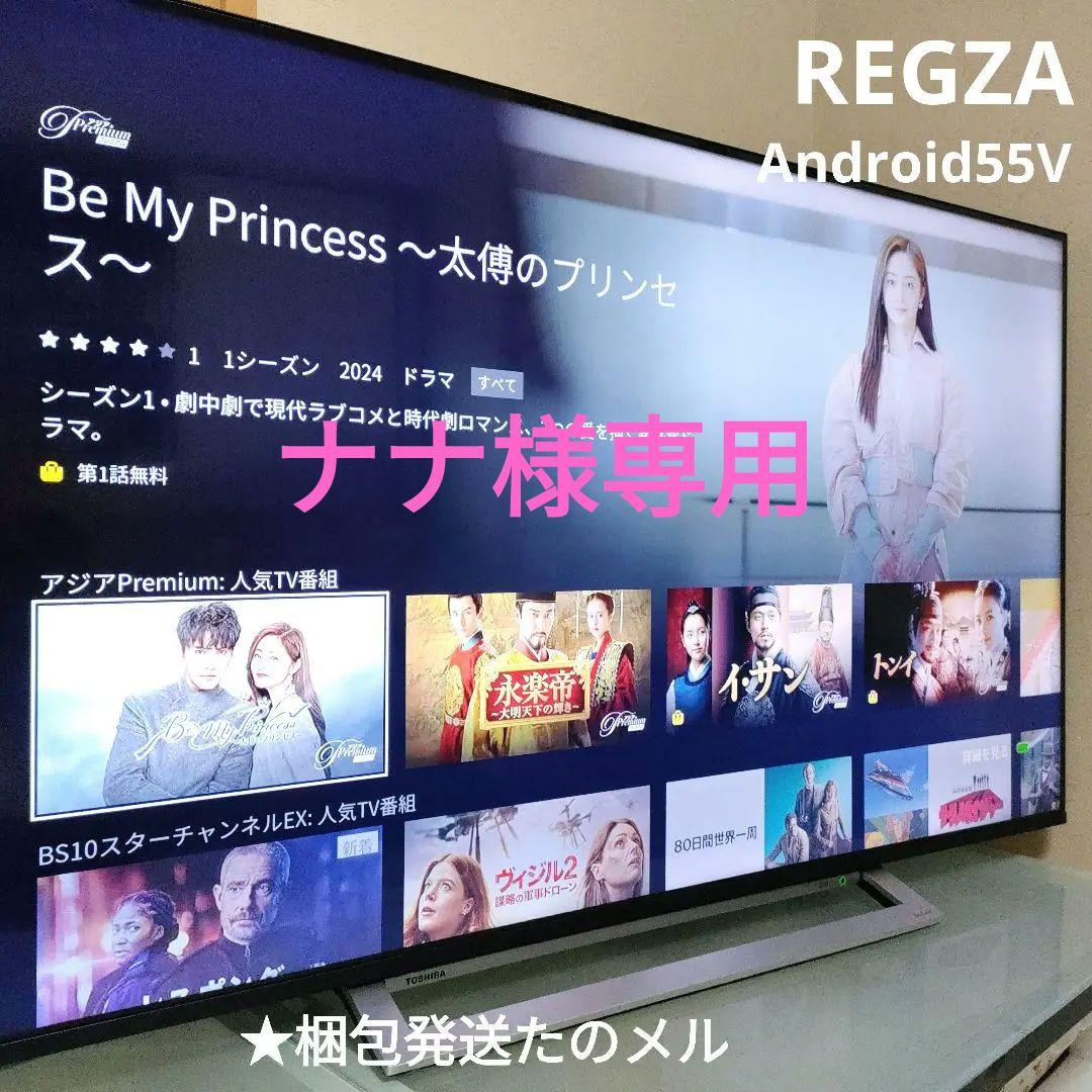 TOSHIBA[2021年製品]55M540X