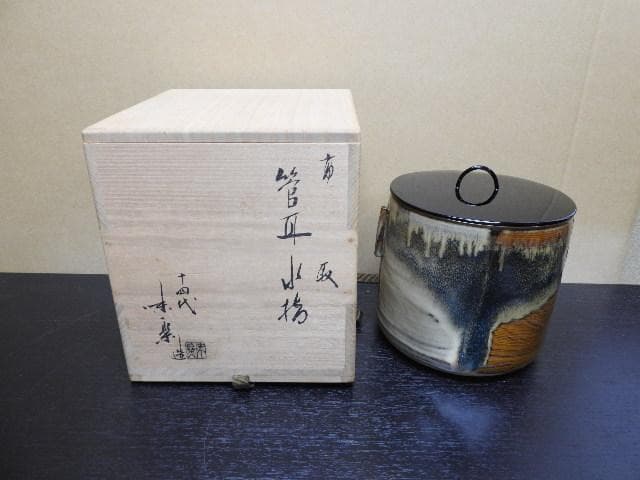十四代亀井味楽　高取管耳水指　共箱　MA467