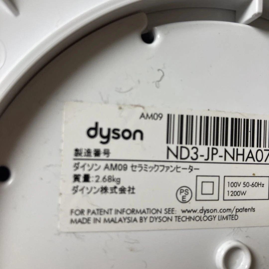ダイソン ホット＆クール AM09 20年製 ホワイト