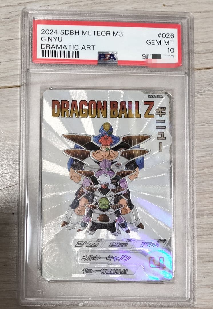 ⭐️ギニュー⭐️ mm3-026 da PSA10