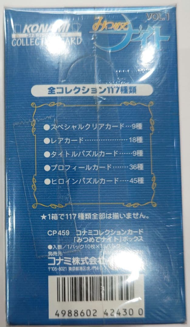 激レア！未開封品 みつめてナイト コナミコレクションカード 15パック入り