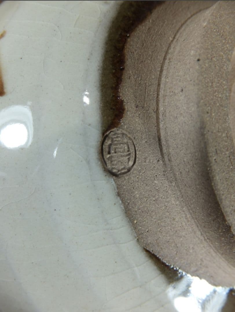 真作保証 13代 高取八仙 黄檗宗 59代管長 文照興質 極箱 高取焼 福岡県