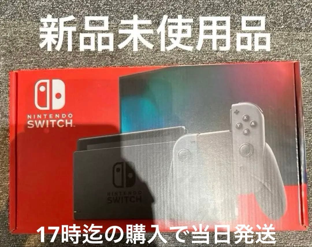 新品未使用品Nintendo Switchグレー 本体 Joy-Con付き