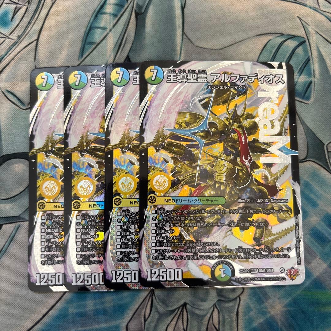 デュエルマスターズ　王導聖霊アルファディオス　4枚