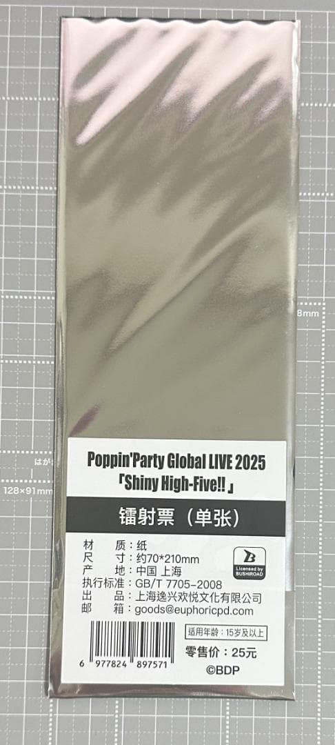 バンドリ　市ヶ谷有咲　ポピパ　上海公演限定グッズ　4点セット　24時発送
