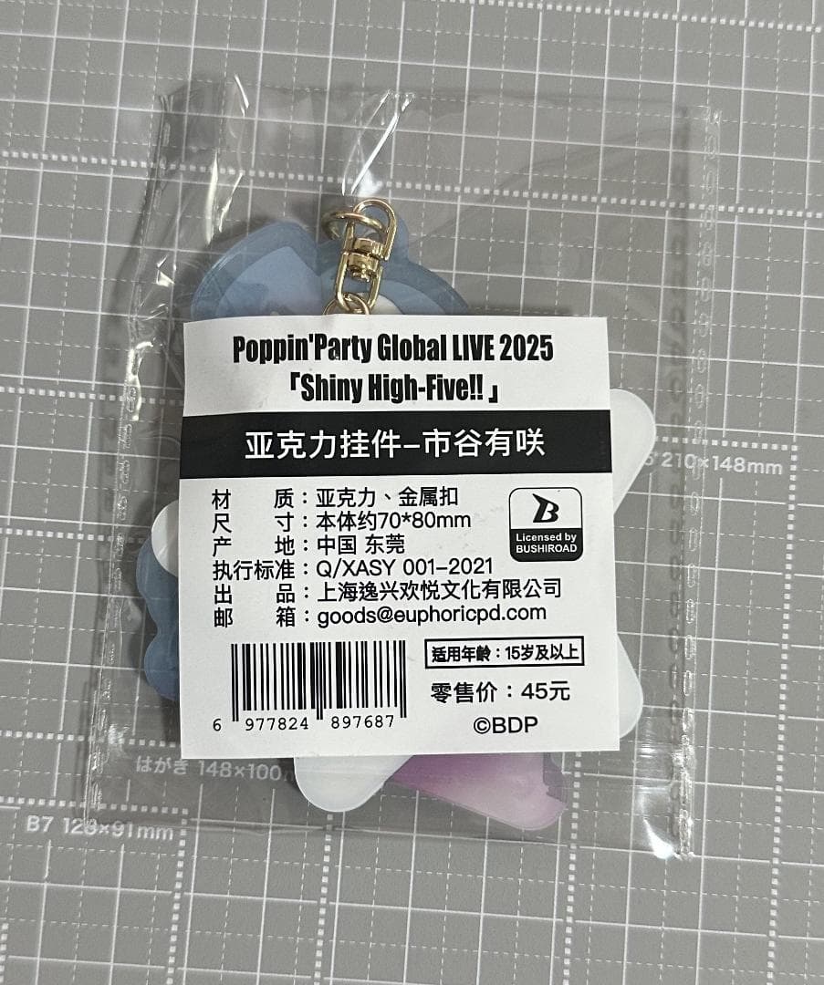 バンドリ　市ヶ谷有咲　ポピパ　上海公演限定グッズ　4点セット　24時発送