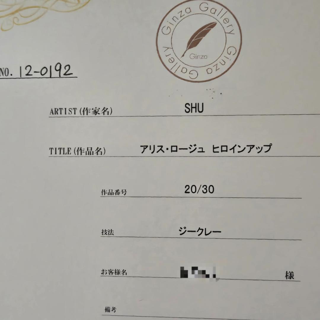 裏面直筆サイン　Shu シュウ　アリス・ロージュ　ヒロインアップ　ジークレー