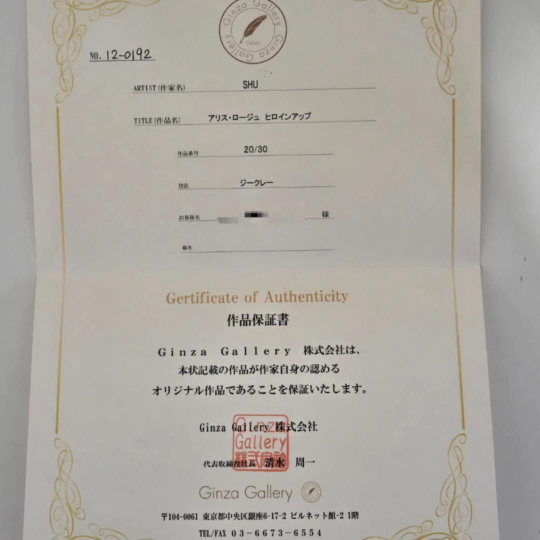 裏面直筆サイン　Shu シュウ　アリス・ロージュ　ヒロインアップ　ジークレー