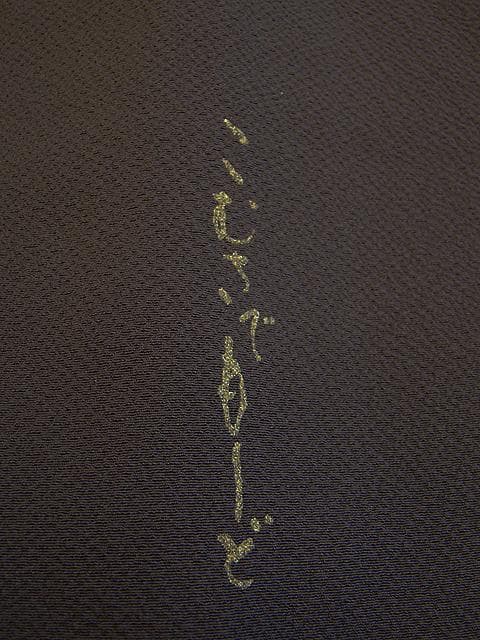 値下げ交渉ＯＫ！ロング寸 こむさでもーど 極上ちりめん地 振袖 正絹 Ｂ６５６