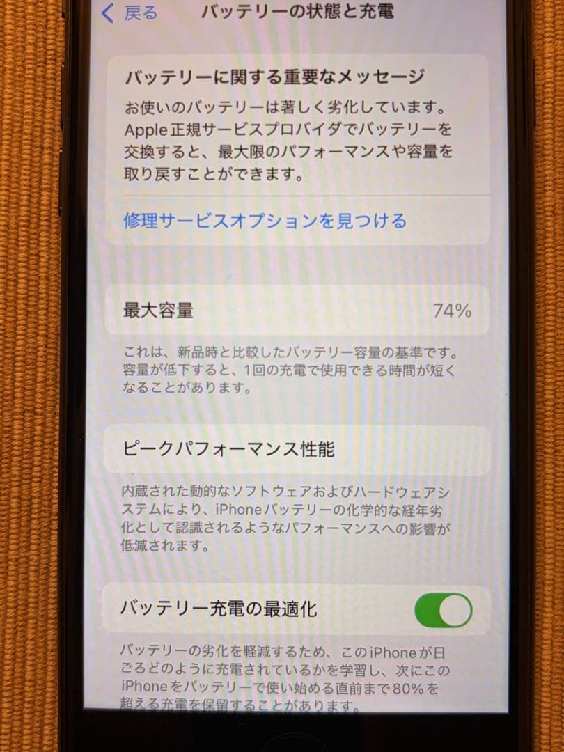 携帯電話本体 iphone se2