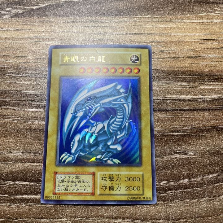 遊戯王 青眼の白龍 初期