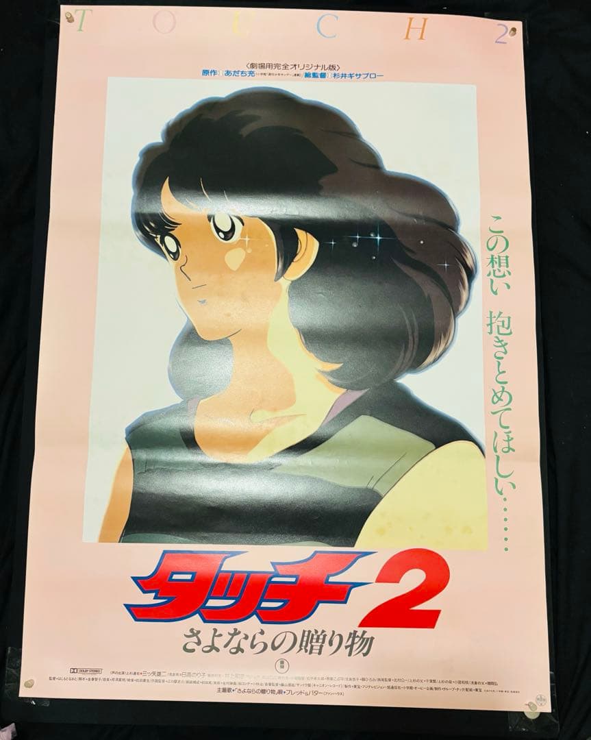 タッチ　みゆき　あだち充作品 劇場版 ポスター 6枚 B2サイズ