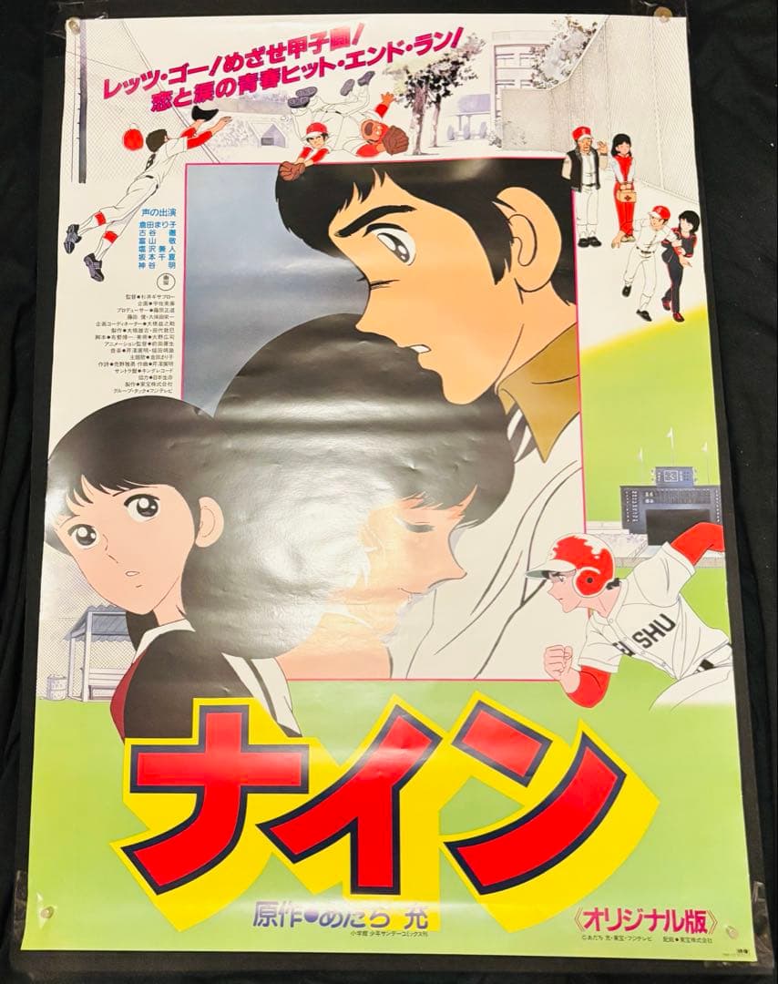 タッチ　みゆき　あだち充作品 劇場版 ポスター 6枚 B2サイズ