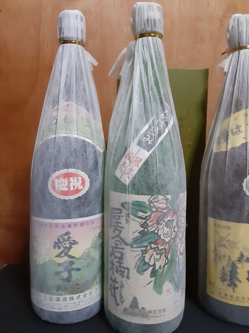 極上の一滴　森伊蔵　八幡　田倉　愛子　屋久の石楠花　のセット