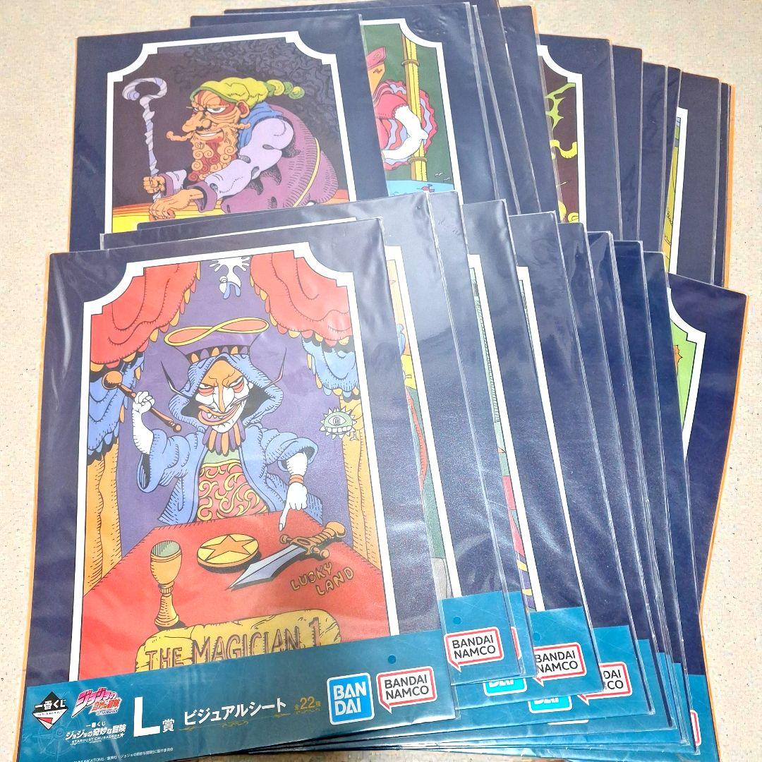 【新品】一番くじ　ジョジョの奇妙な冒険　L賞　ビジュアルシート　24点セット
