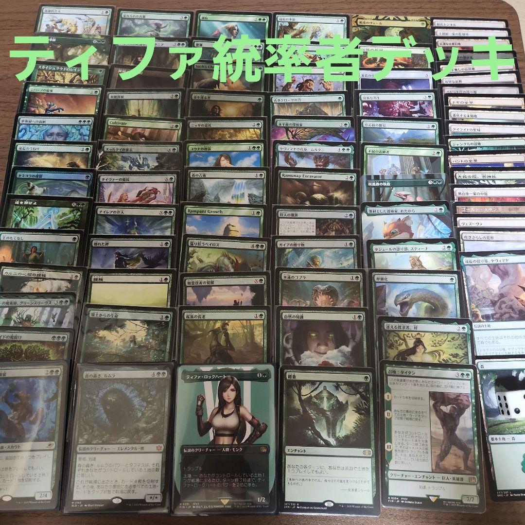 MTG　緑単ティファ　統率者デッキ