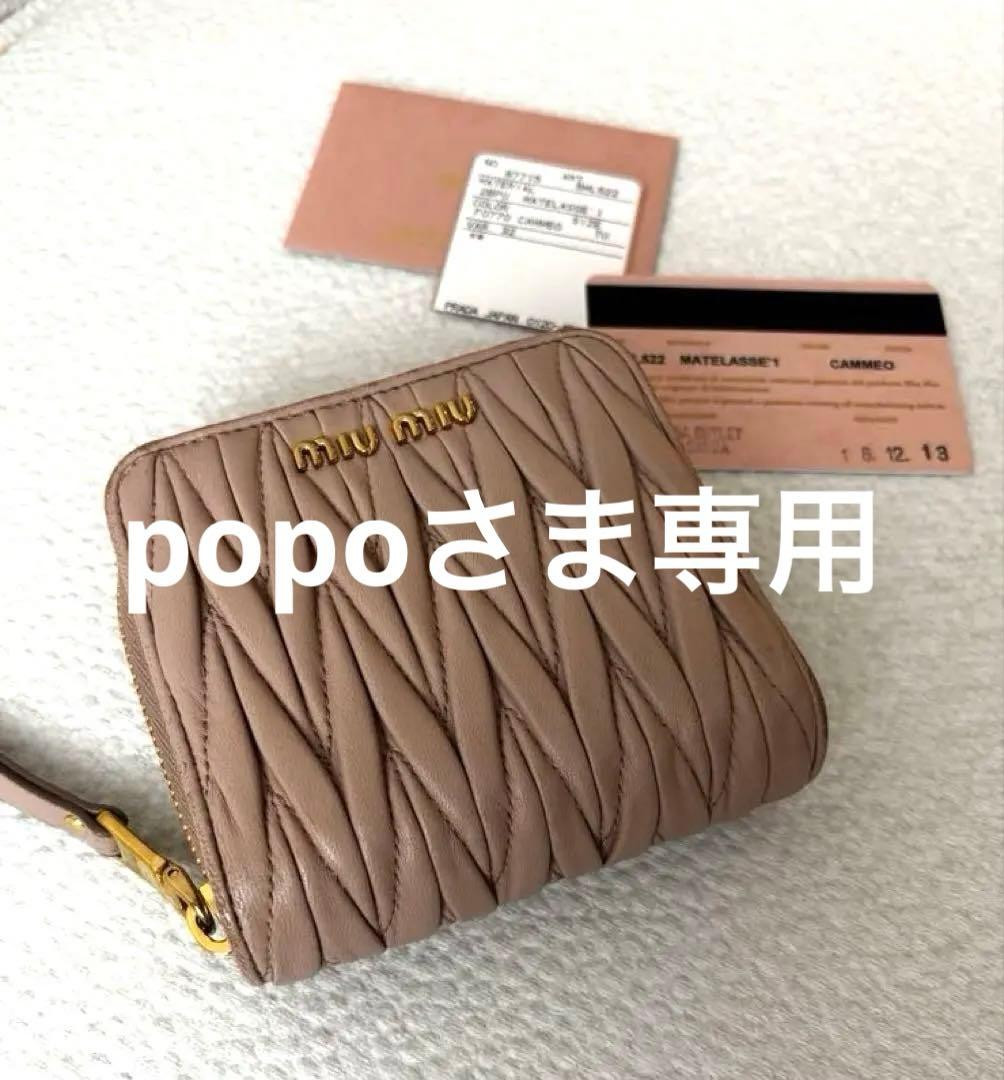 MIU MIU マテラッセ 二つ折り財布 CAMMEO 5ML522