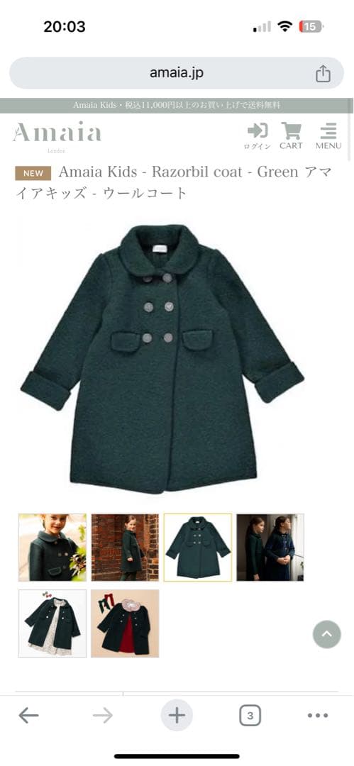 Amaia アマイアキッズ コート 8サイズ グリーン