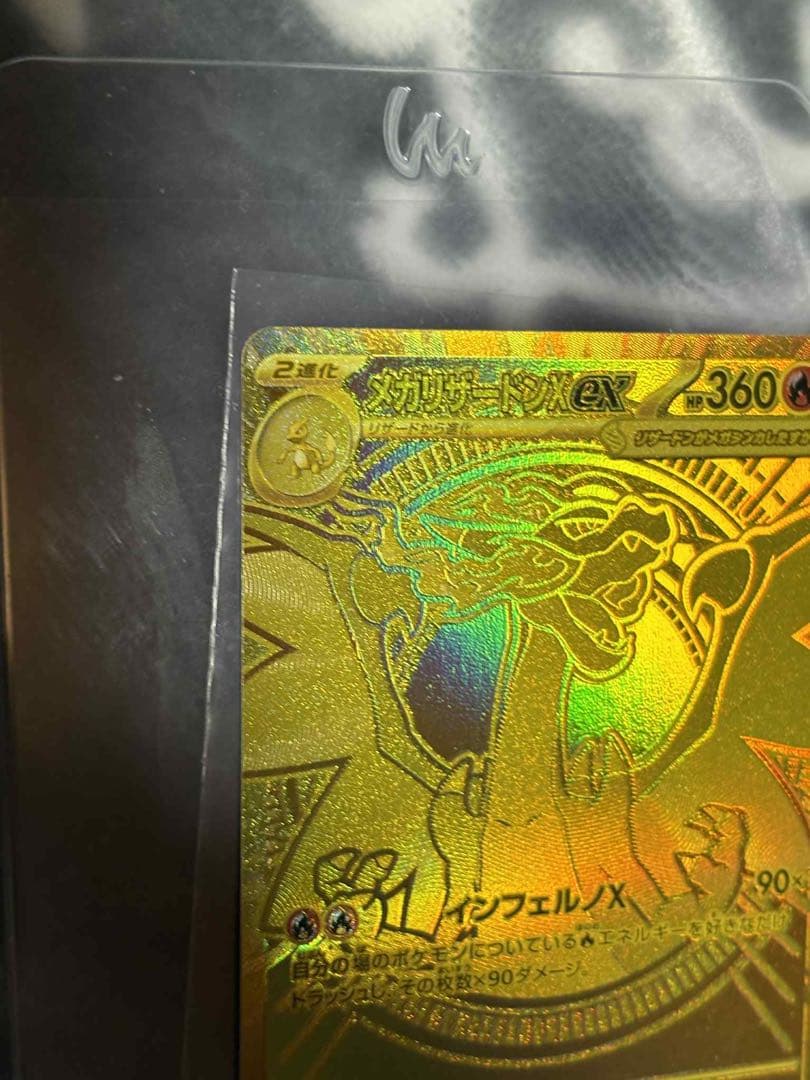 【美品】メガリザードンXex MUR インフェルノX