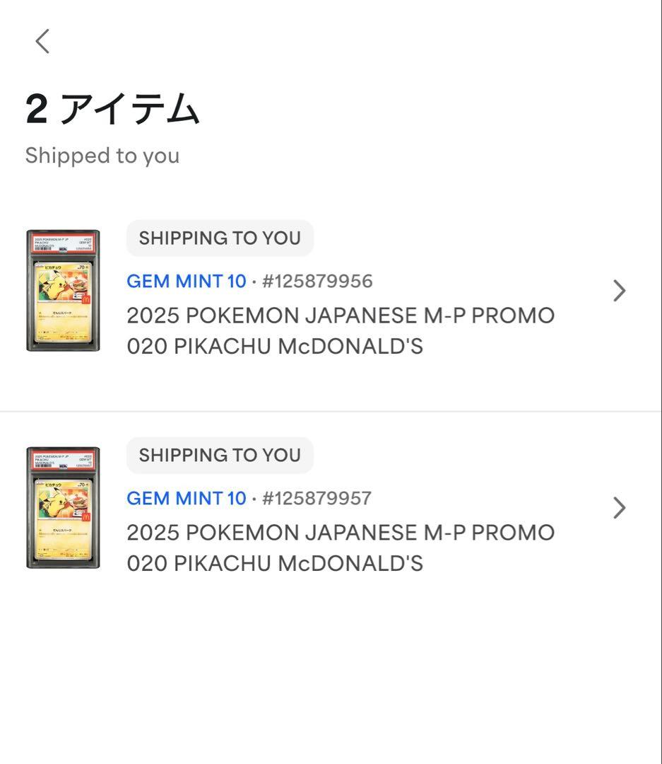 マクドナルドピカチュウ PSA10 2枚連番セット