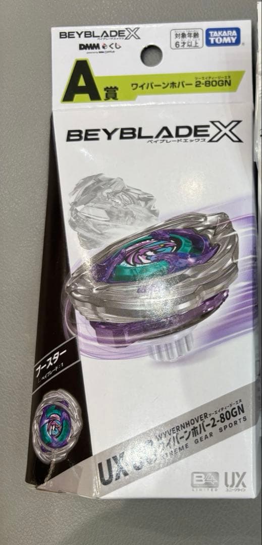 ベイブレードX DMMくじ　A賞 ワイバーンホバー　2-80GN