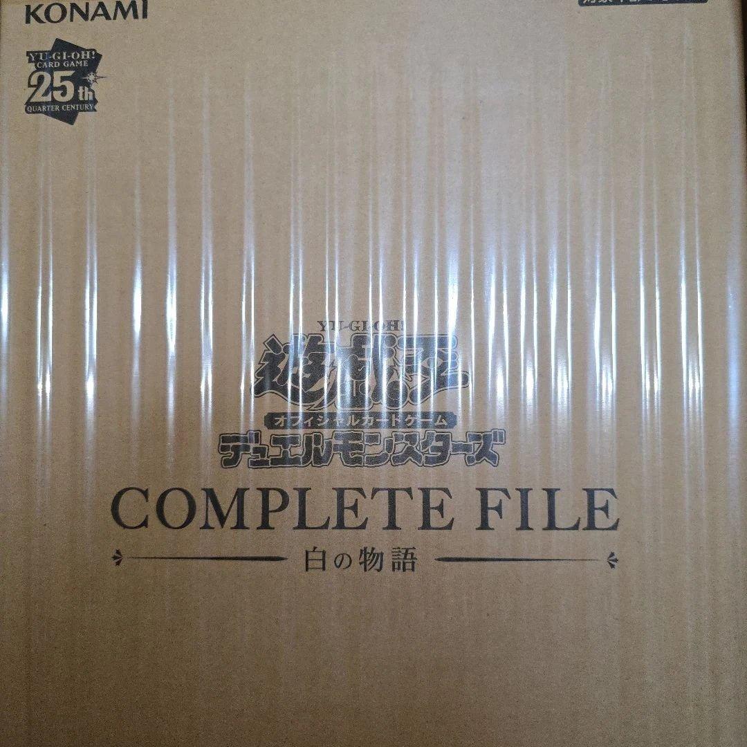 遊戯王OCG COMPLETE FILE25周年記念 白の物語未開封品おまけ付き