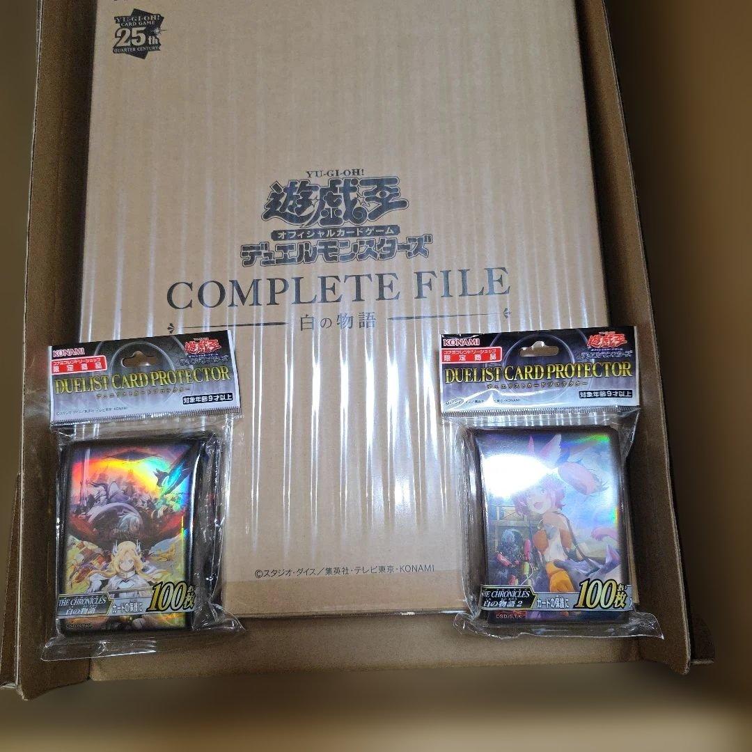 遊戯王OCG COMPLETE FILE25周年記念 白の物語未開封品おまけ付き