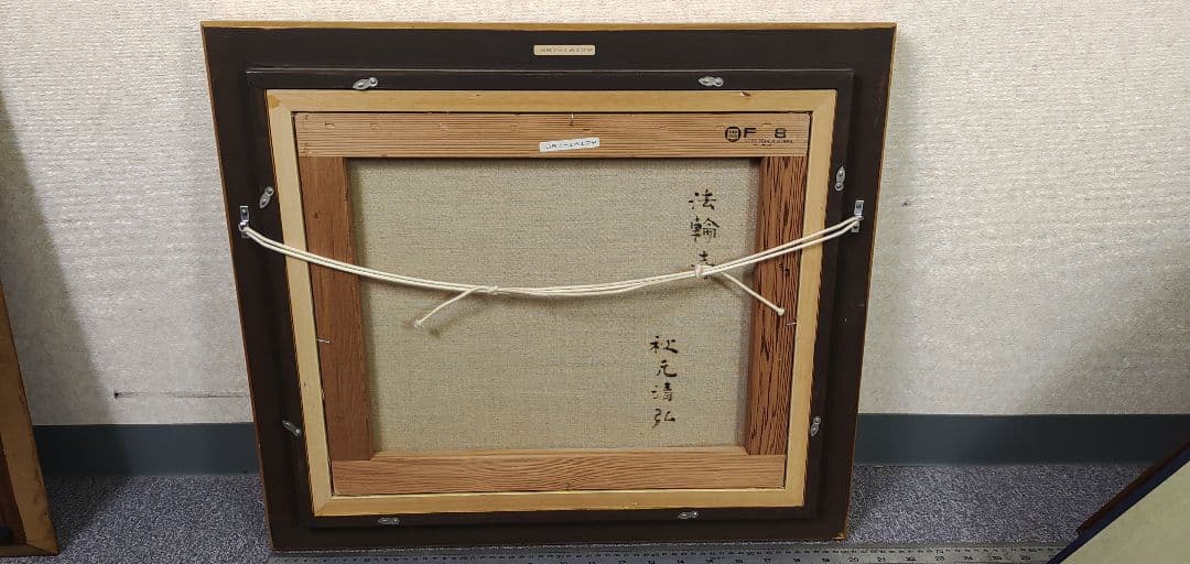 秋元清弘　法輪寺　油彩　額装　F8号　一枚の繪