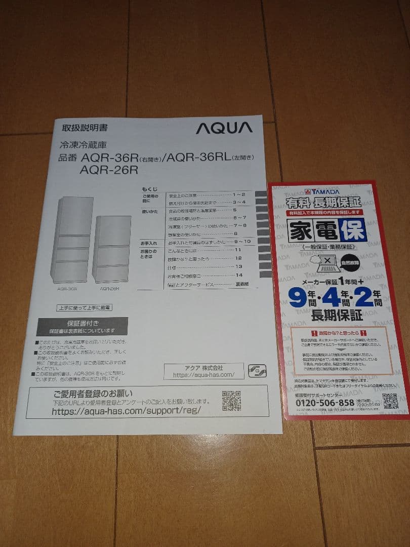 2024年製【超美品・送料込み】AQUA 冷凍冷蔵庫 AQR-26R-N 右開き