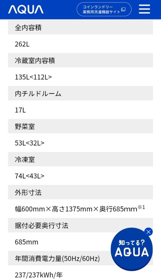 2024年製【超美品・送料込み】AQUA 冷凍冷蔵庫 AQR-26R-N 右開き