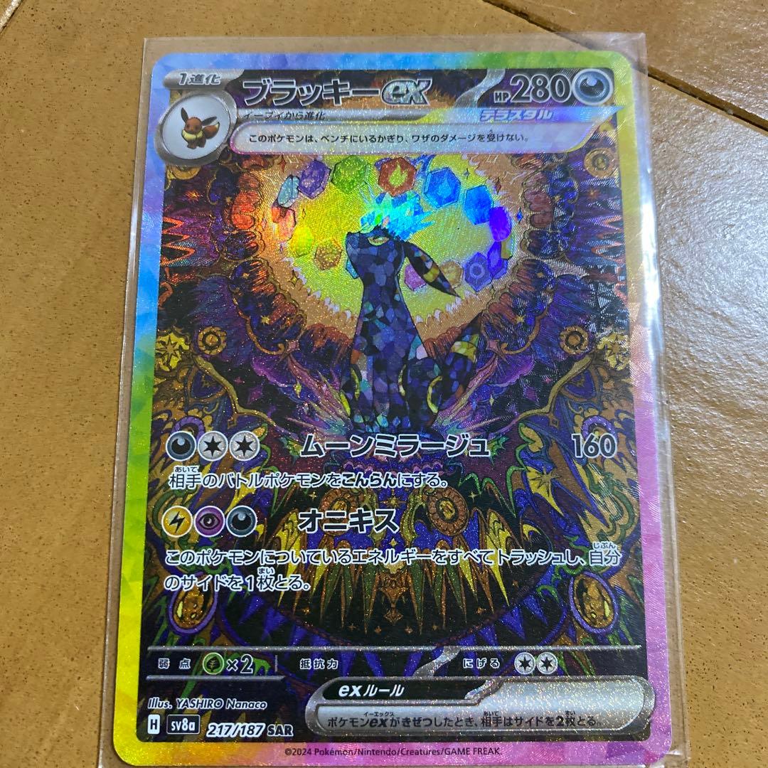 は*す様 美品ブラッキーex SAR SV8a テラスタルフェスex 217/1