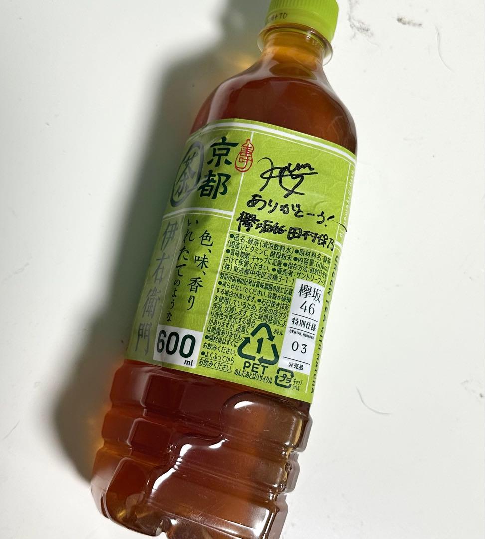 櫻坂46 田村保乃 直筆サイン入り チェキ 特製伊右衛門茶