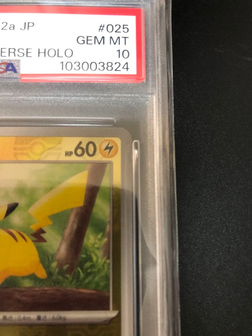 PSA10 ピカチュウ マスターボールミラー