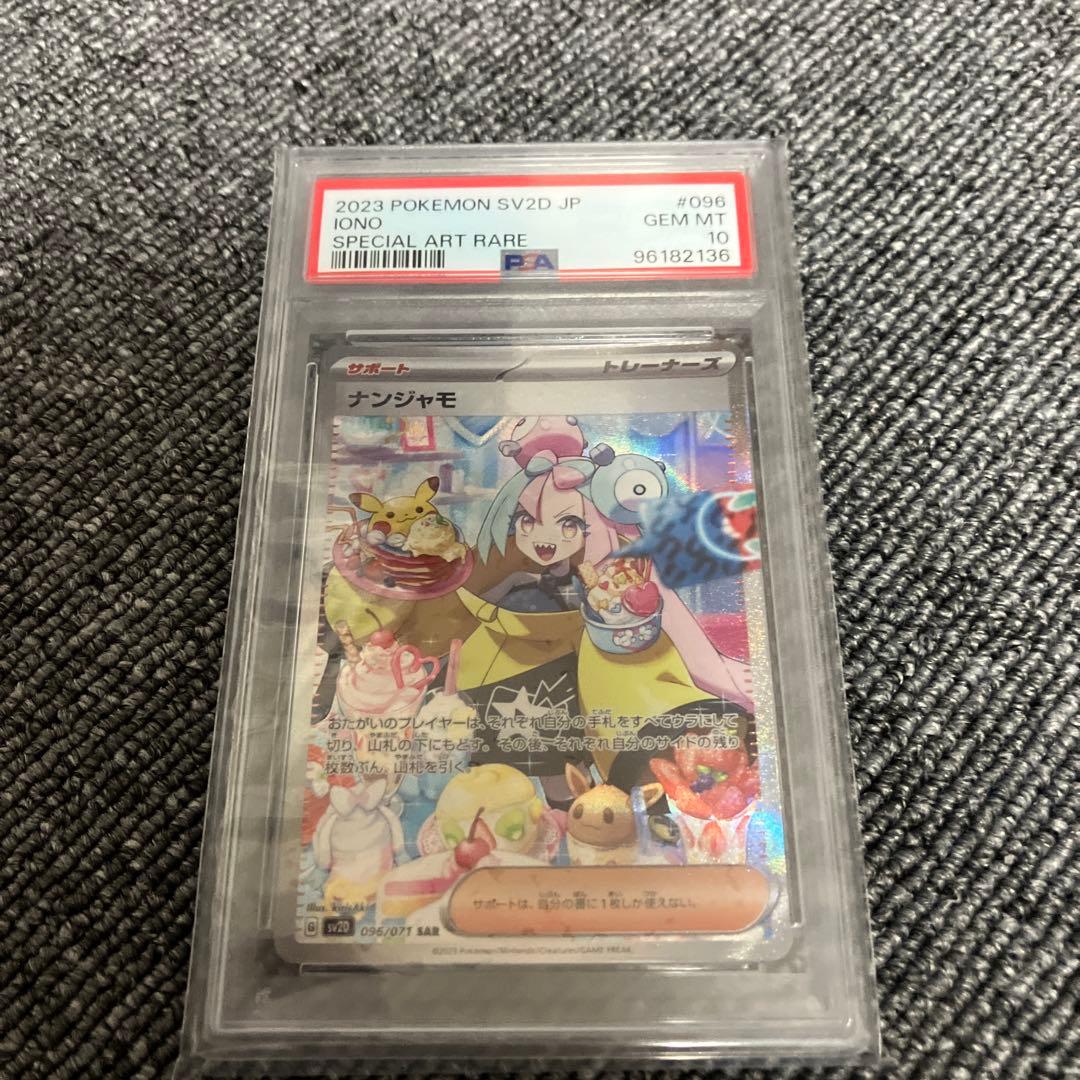 クレイバースト　ナンジャモsar PSA10