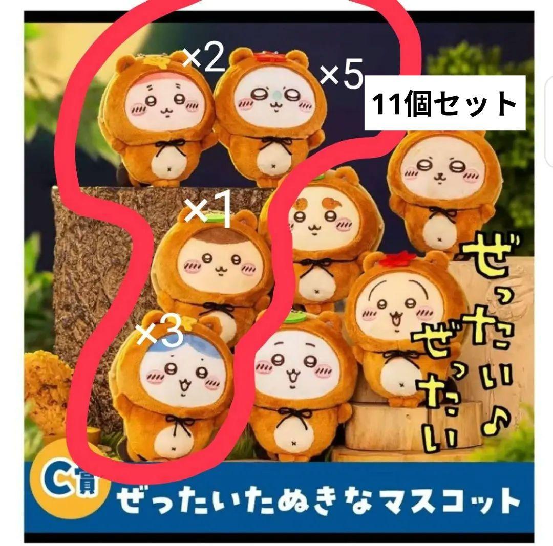 ちいかわ たぬきだもんくじ Ｃ賞 セット