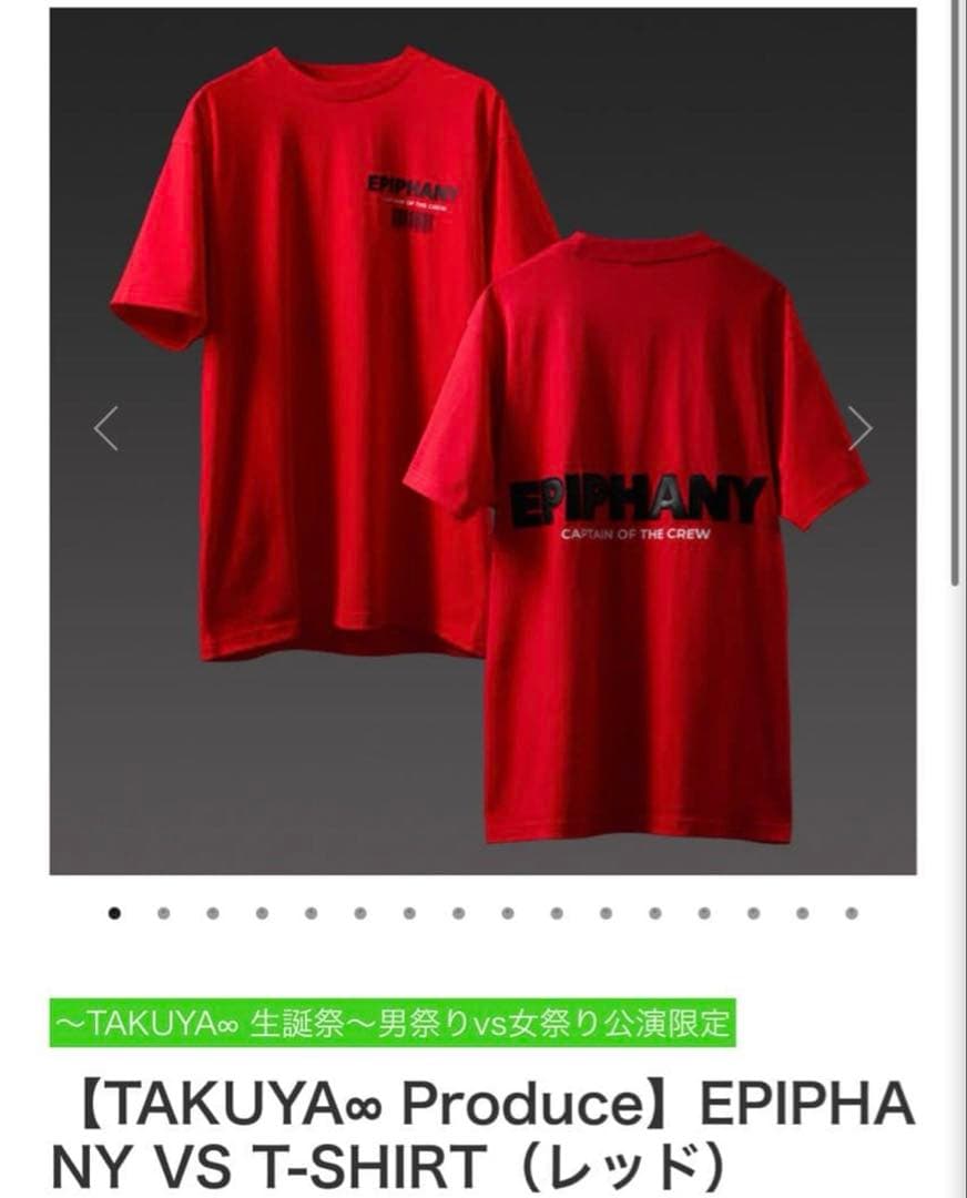 TAKUYA∞生誕祭　男祭りvs女祭り公演限定EPIPHANY 赤男祭りTシャツ