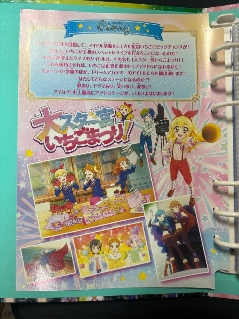 劇場版アイカツ　カードバインダー