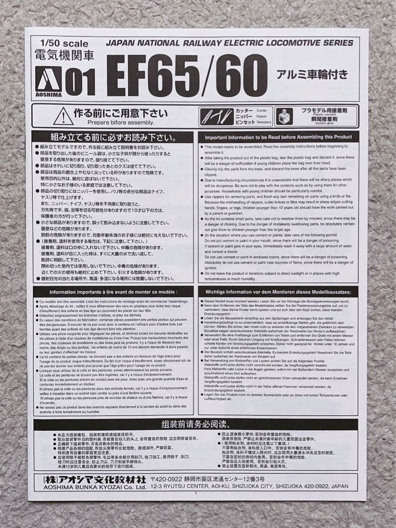 限定品 1/50 国鉄 電気機関車 EF65 505号機 w/アルミ製車輪