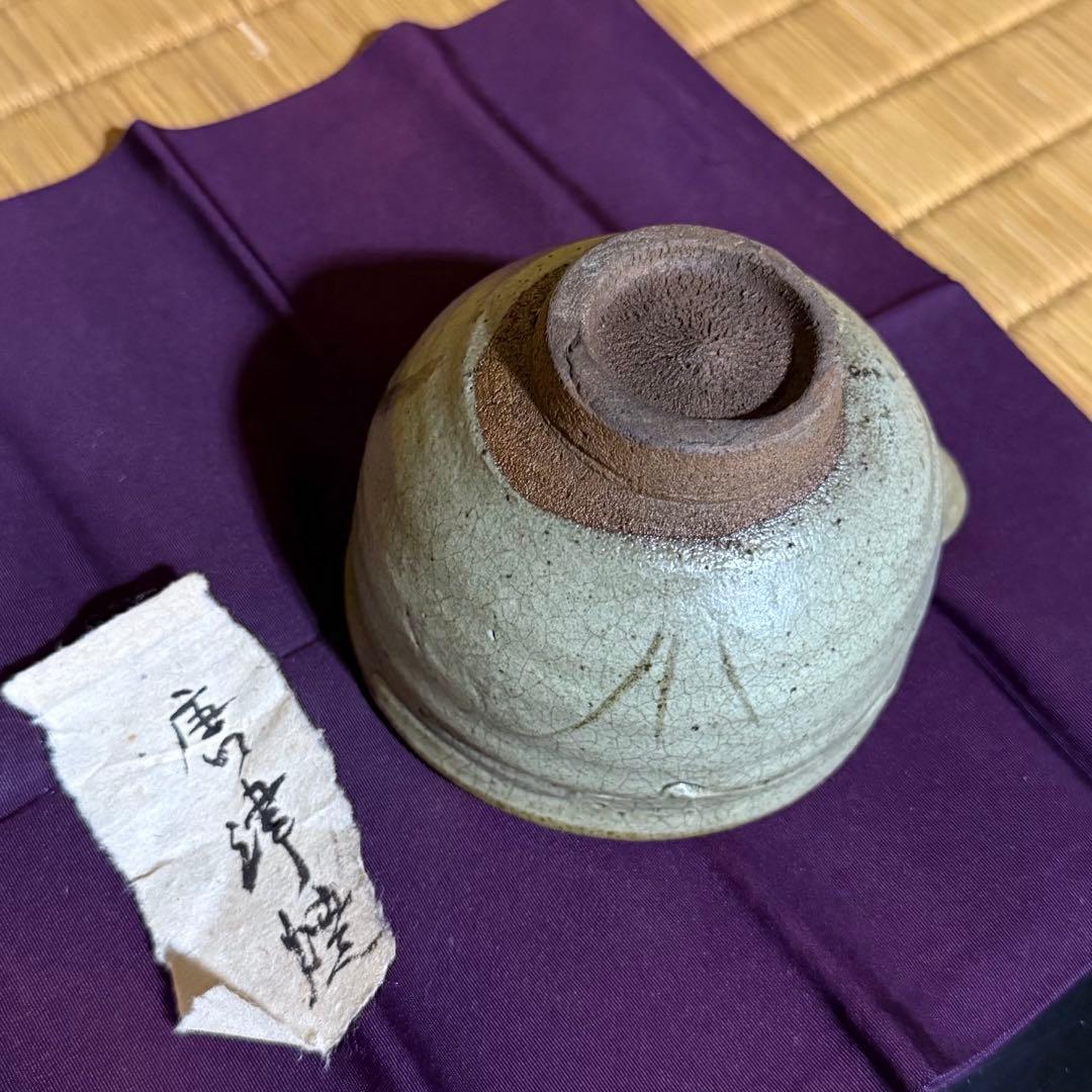 茶碗 唐津 片口　合箱