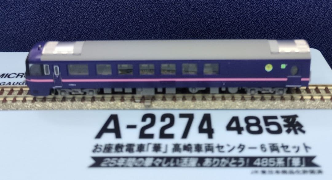 鉄道模型 485系 お座敷列車 (華) 高崎車両センター　 6両セット