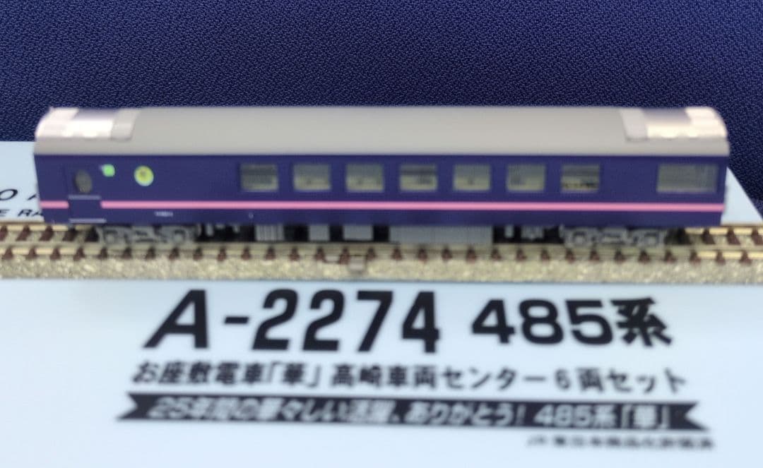 鉄道模型 485系 お座敷列車 (華) 高崎車両センター　 6両セット