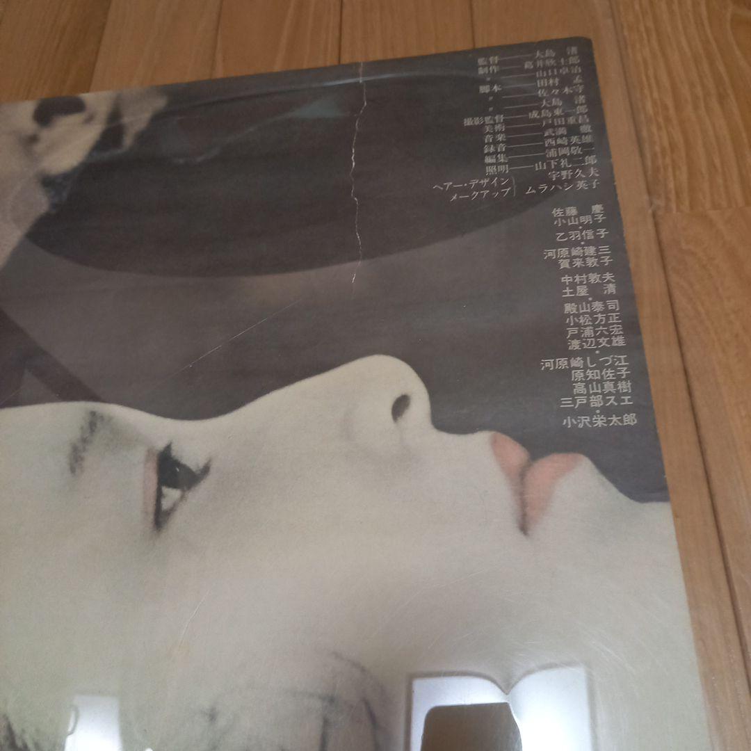 日本映画ポスター　タイトル　儀式　創造社　ATG配給映画　大島渚監督