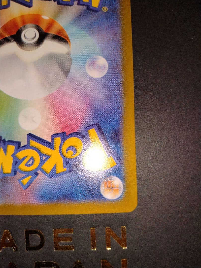 メガリザードンX ex sar インフェルノX ※よくわからん汚れありです