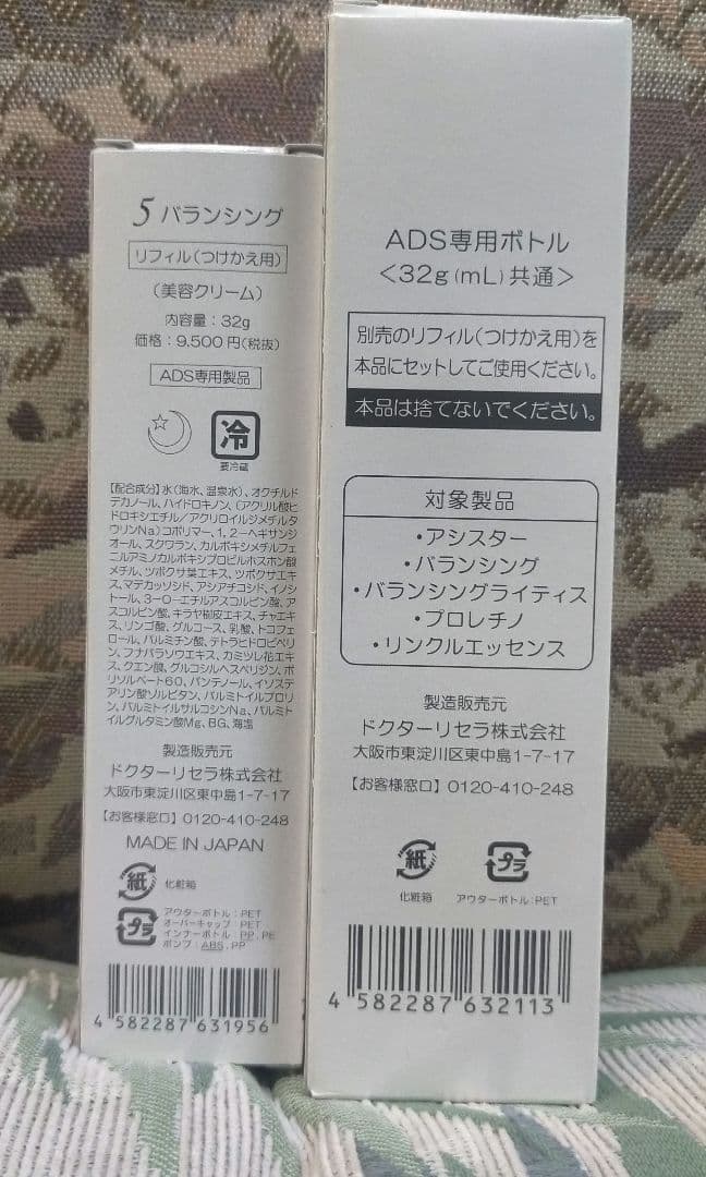 ドクターリセラ　ADS 5番バランシング＋ 専用ボトル付き