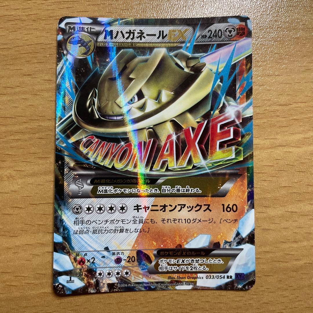 MハガネールEX RR XY11 爆熱の闘士 3セット