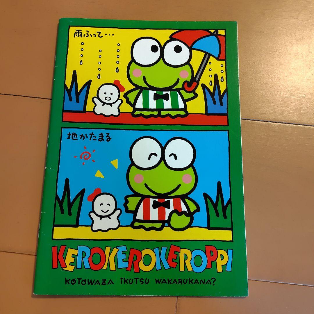 希少！けろけろけろっぴ　セット　まとめ売り　レトロ　レア　サンリオ