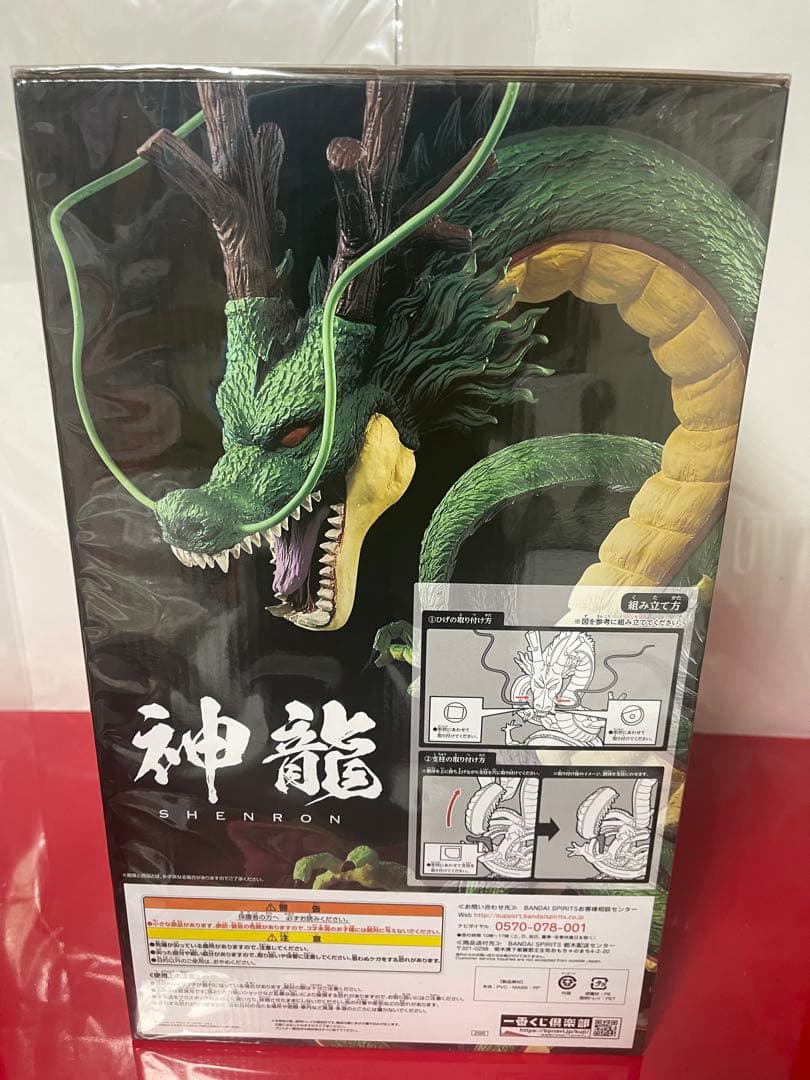 一番くじULTIMATE VARIATIONラストワン神龍