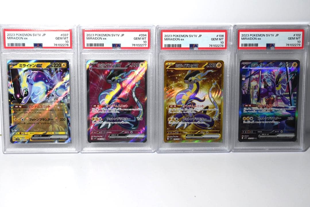 【PSA10】ミライドンex RR SR UR SAR4連番【24時間以内発送】