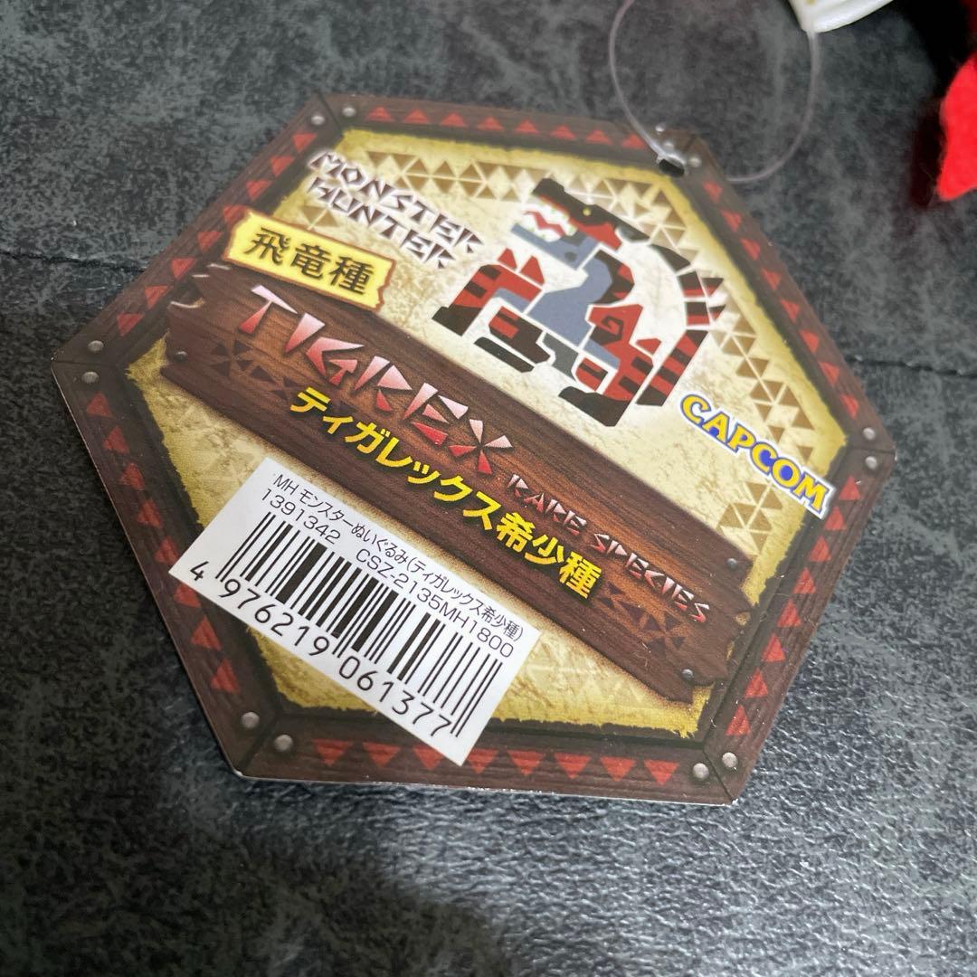 ★希少★ モンハン ぬいぐるみ ティガレックス希少種 タグあり◆完売品