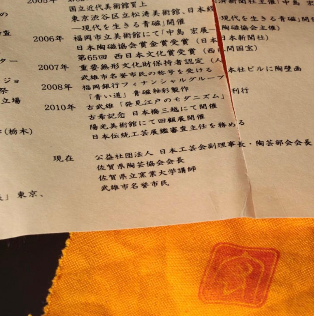 人間国宝 中島宏造『而妙斎書付』翡青磁水指 茶道具 保証品